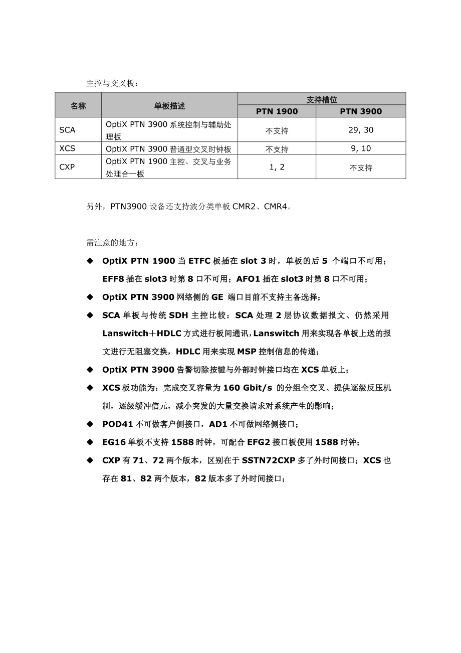 华为PTN培训学习笔记.doc_第3页