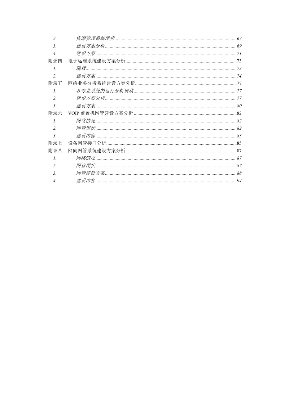 中国联通OSS系统总体框架v2.43.doc_第3页