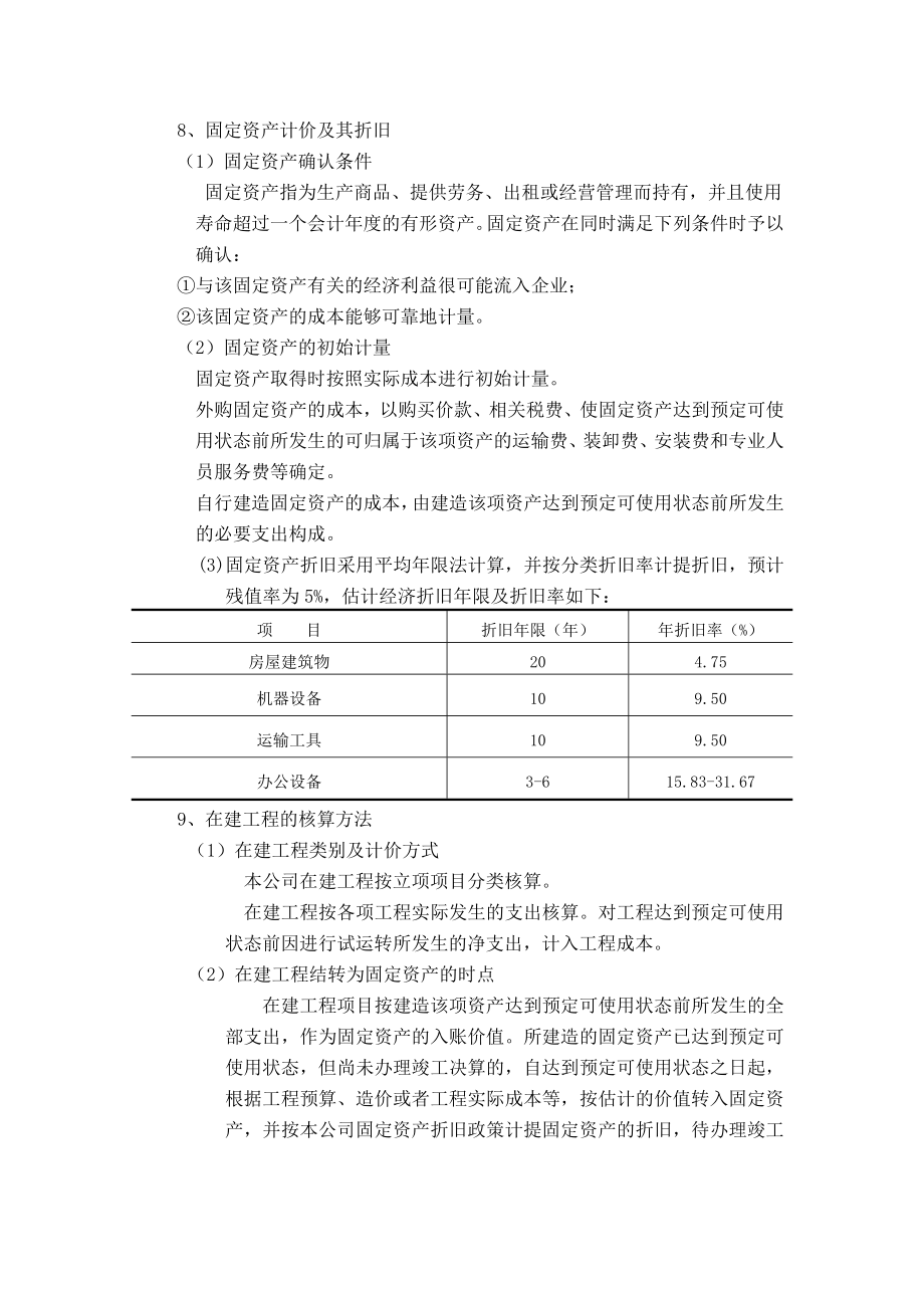 审计报告会计报的表附注说明新模板.doc_第2页