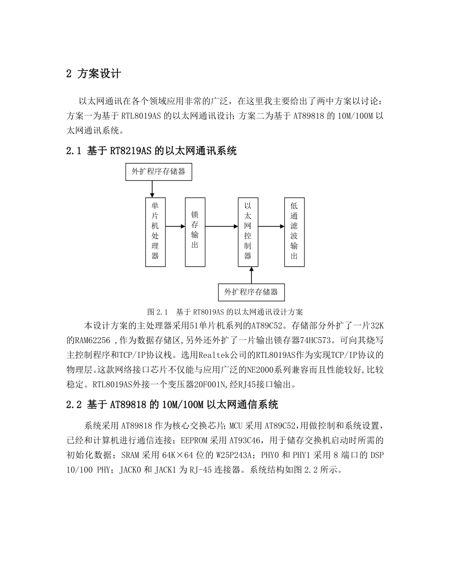 课程设计（论文）基于RTL8019AS的以太网通讯设计.doc_第3页