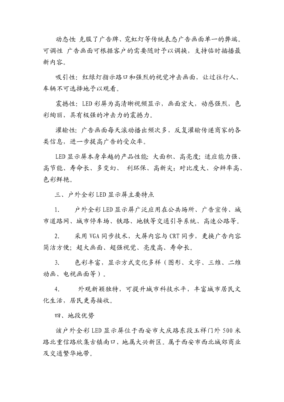 户外全彩LED广告屏投资效益分析报告.doc_第2页