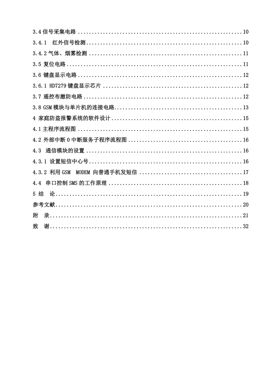 基于GSM短信模块的家庭防盗报警系统.doc_第3页