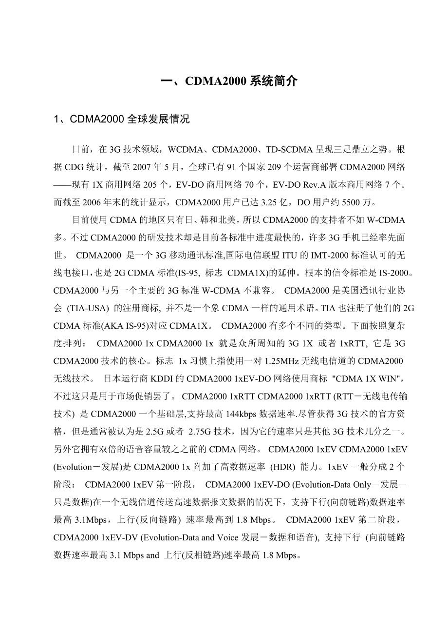 CDMA2000系统的分析毕业论文29795.doc_第3页