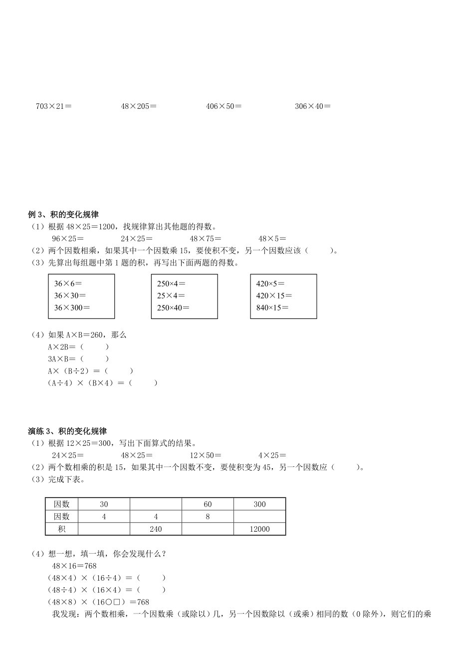 四年级上学期数学-三位数乘两位数知识点总结及题型训练.doc_第2页