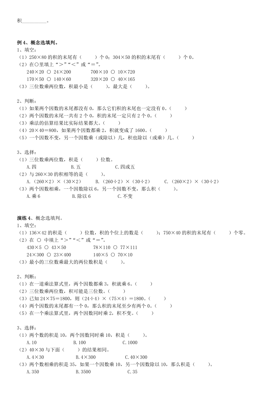 四年级上学期数学-三位数乘两位数知识点总结及题型训练.doc_第3页