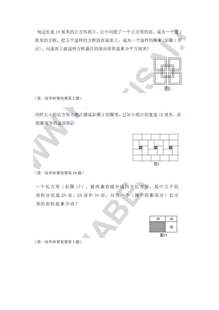 华杯赛几何专题.doc_第1页