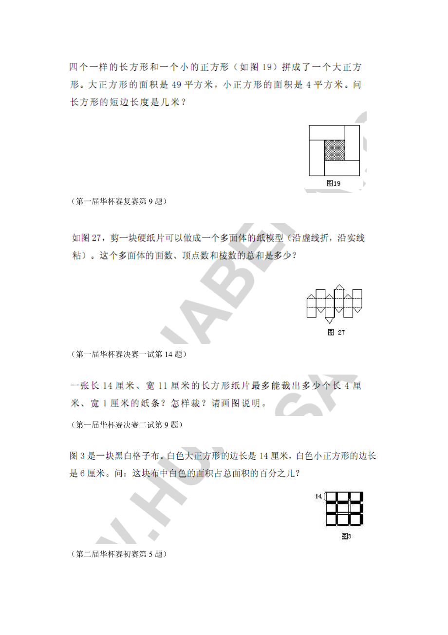 华杯赛几何专题.doc_第2页