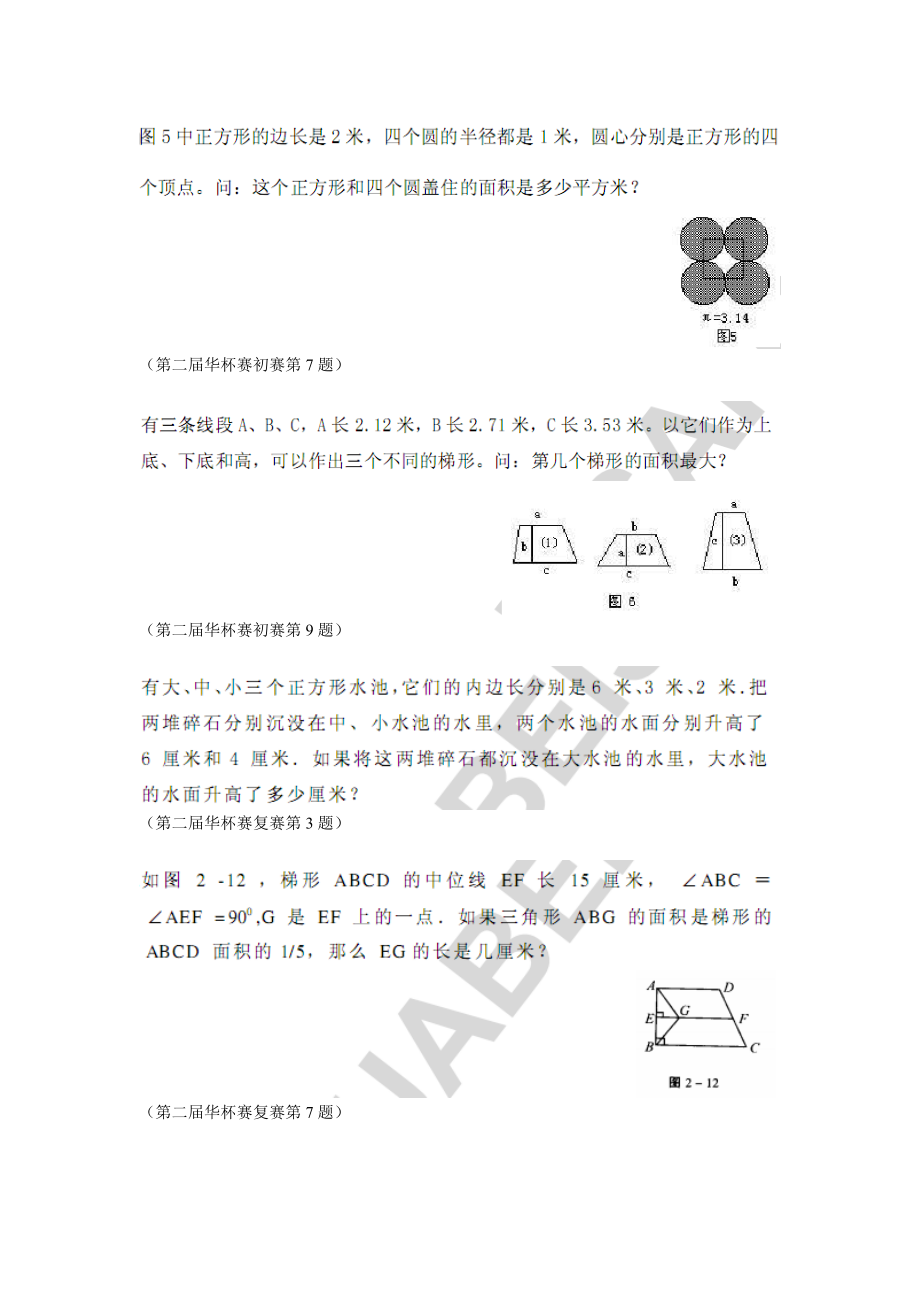 华杯赛几何专题.doc_第3页