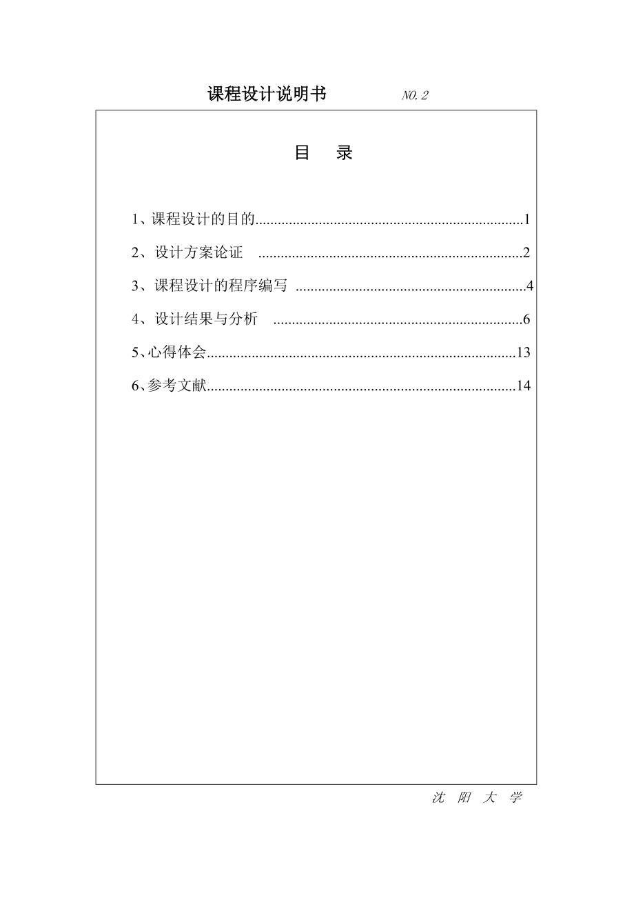 课程设计（论文）基于VHDL的ROM的设计与仿真.doc_第2页