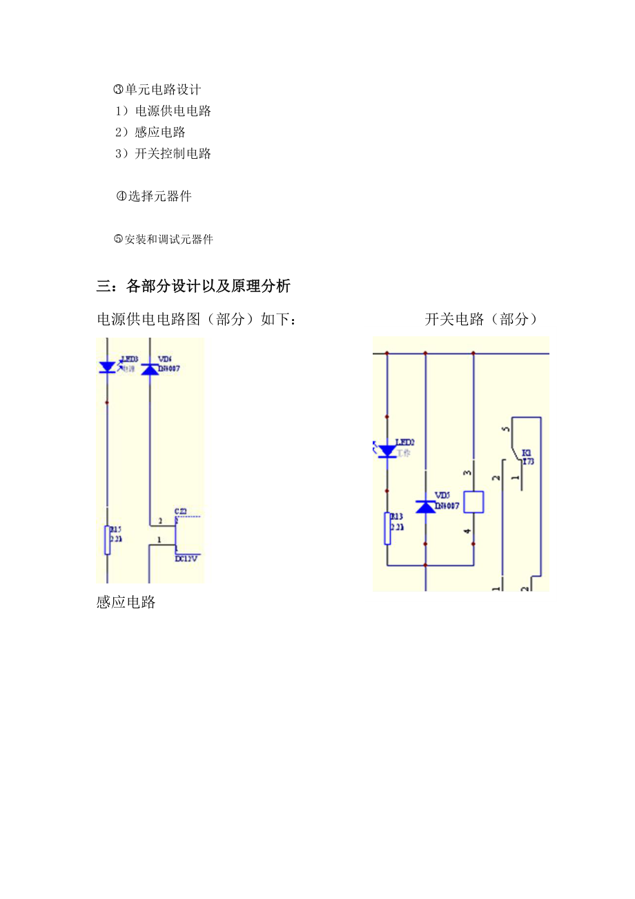 电工、电子元器件测试与装机实习报告.doc_第3页