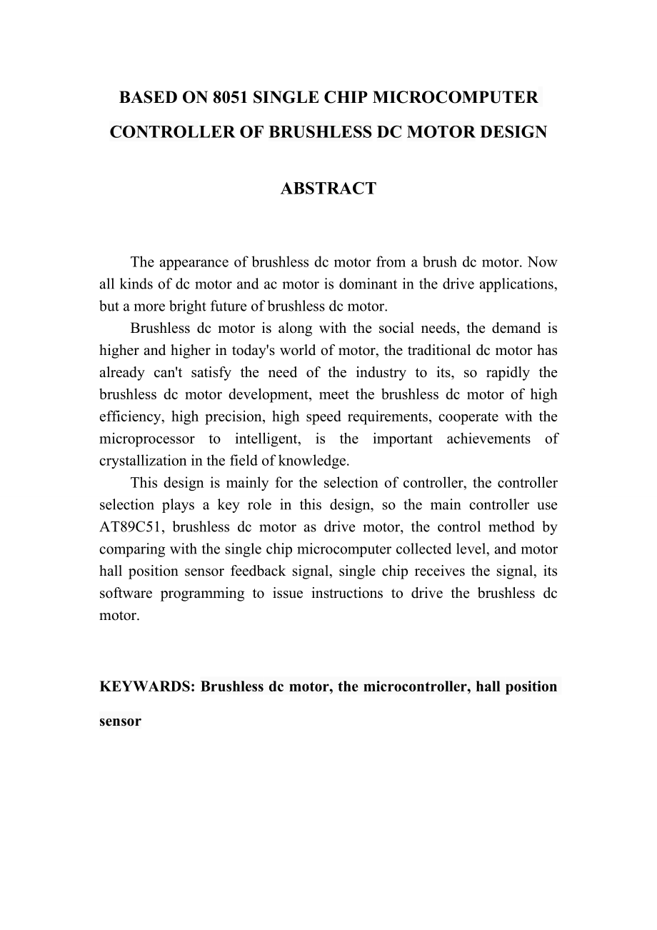 基于8051单片机无刷直流电机控制器设计.doc_第3页