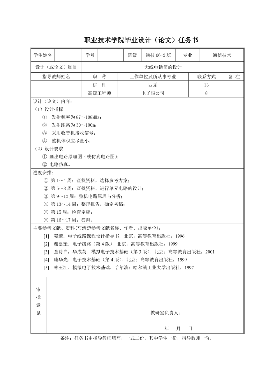 无线电话筒的设计毕业设计.doc_第2页