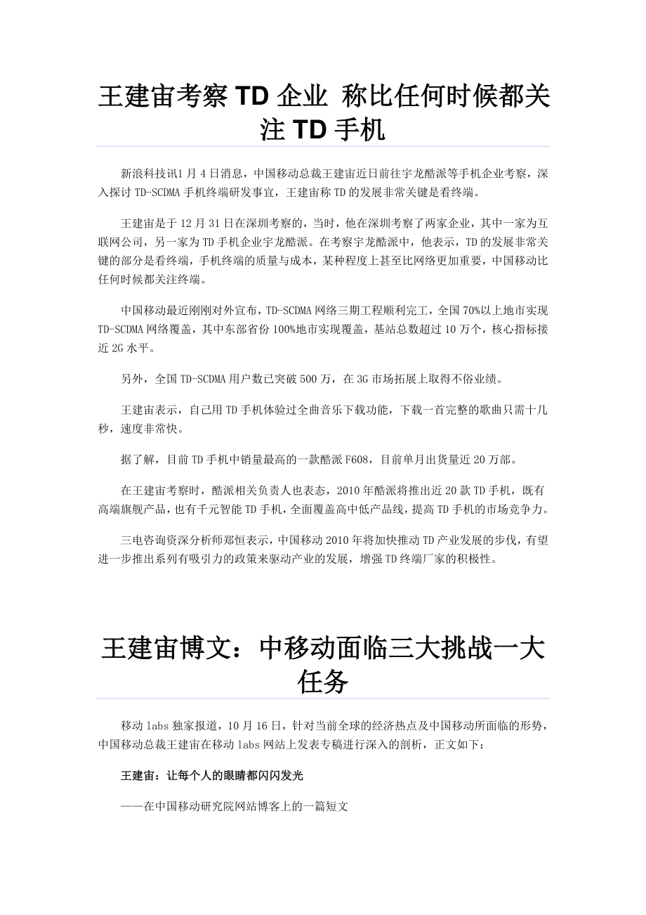 中国移动推动TD发展策略和措施资料汇集.doc_第2页