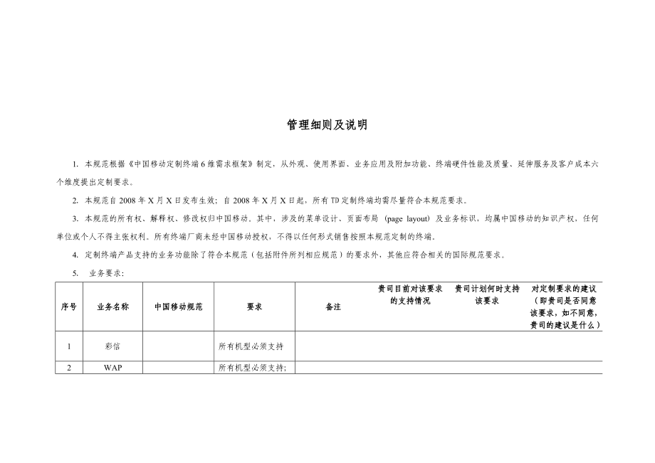 中移动TD终端定制规范V0.6.doc_第2页