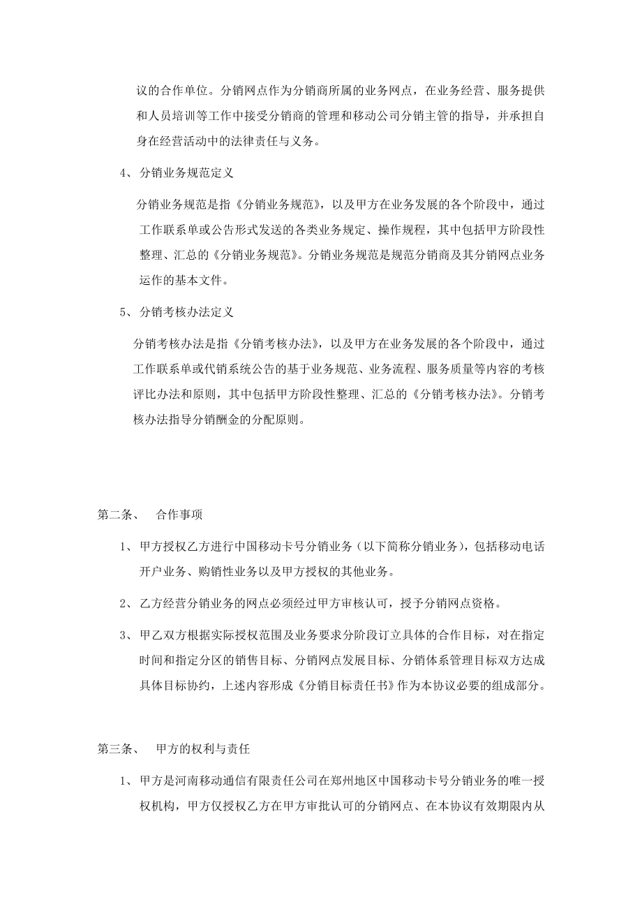 2分销商协议中国移动.doc_第2页