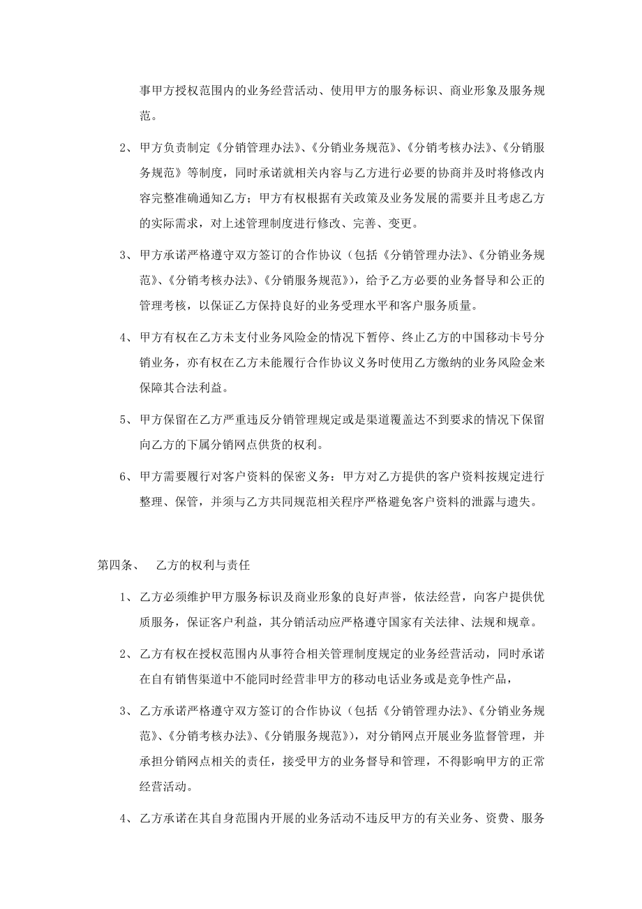 2分销商协议中国移动.doc_第3页