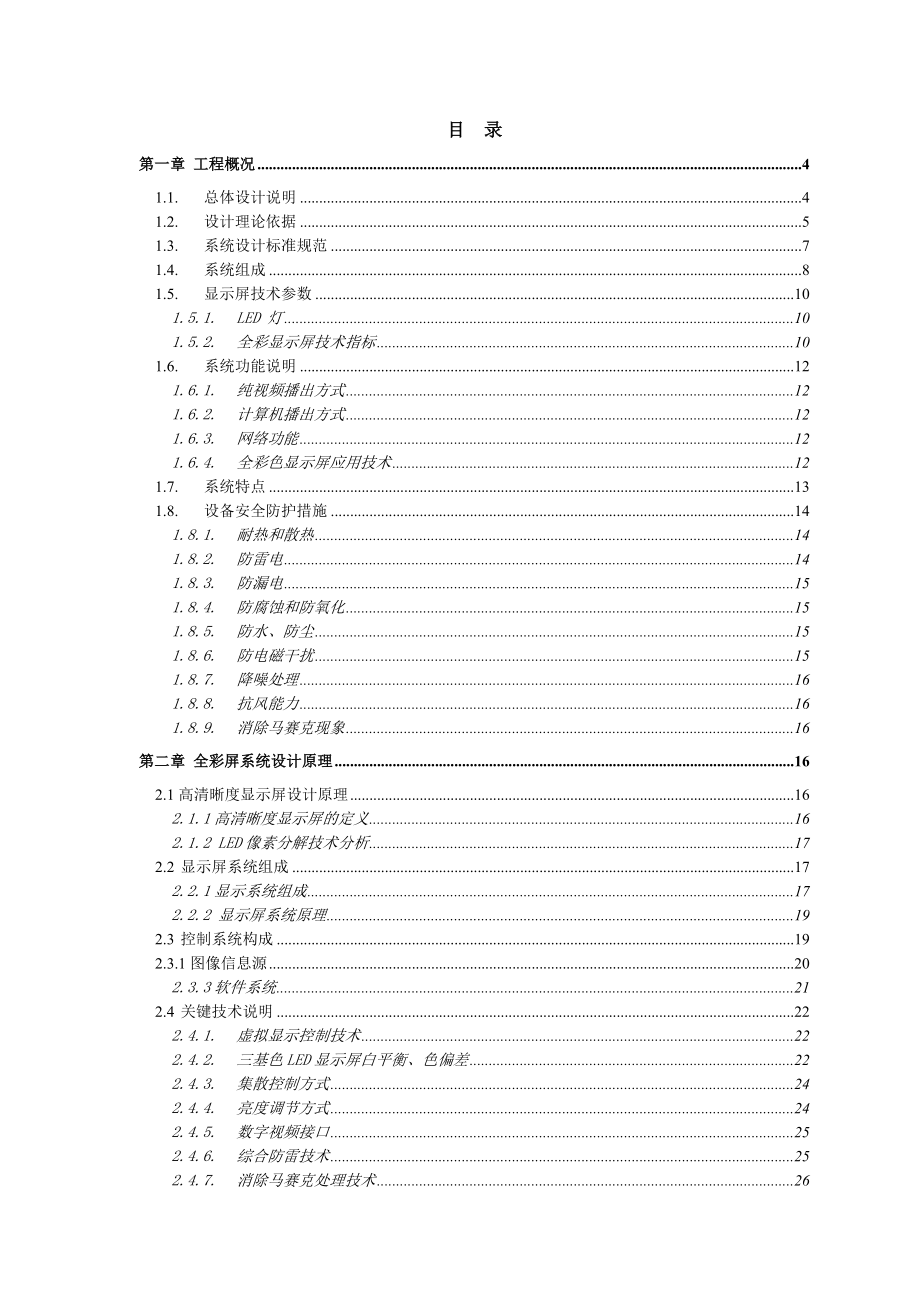 户外全彩色LED显示屏设计方案.doc_第2页