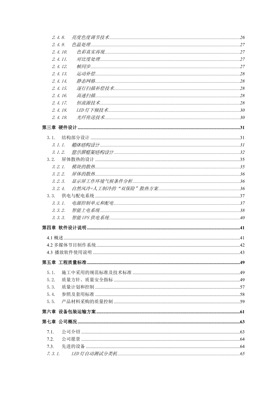 户外全彩色LED显示屏设计方案.doc_第3页