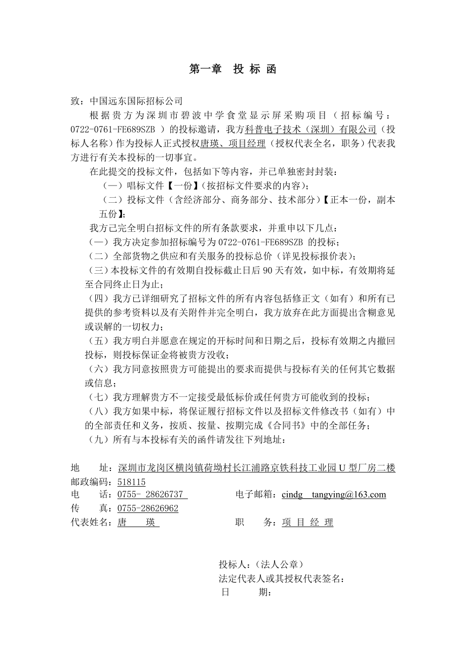 LED电子显示屏投标书(商务标).doc_第3页