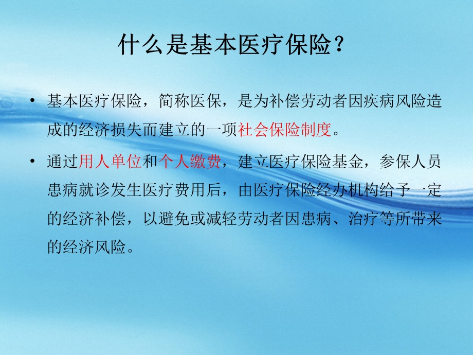 医保培训课件.ppt_第3页