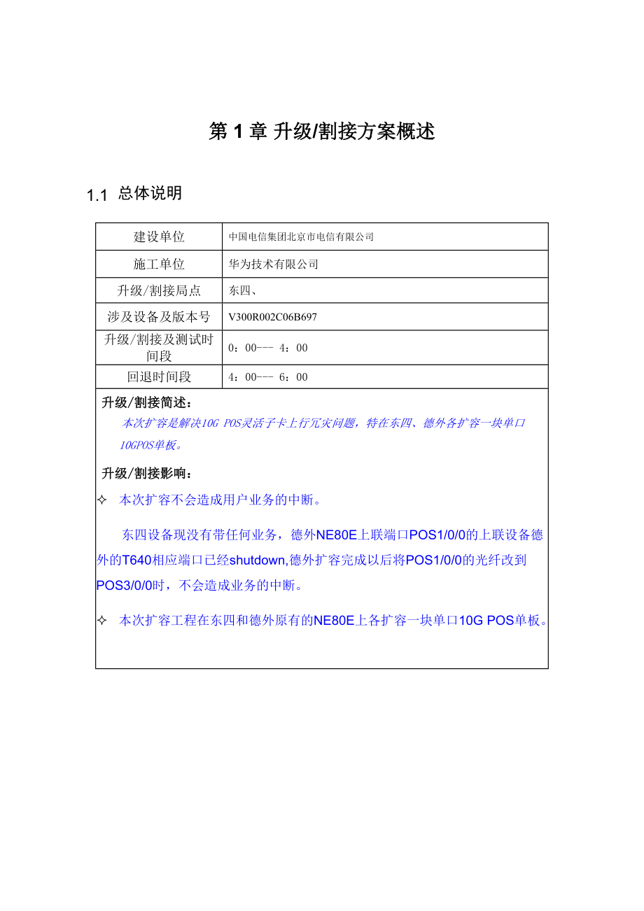 北京电信城域网扩容方案.doc_第3页