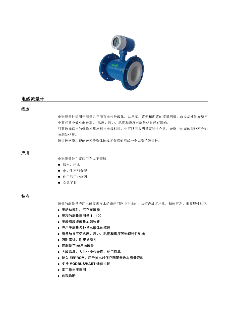 电磁使用手册.doc_第2页