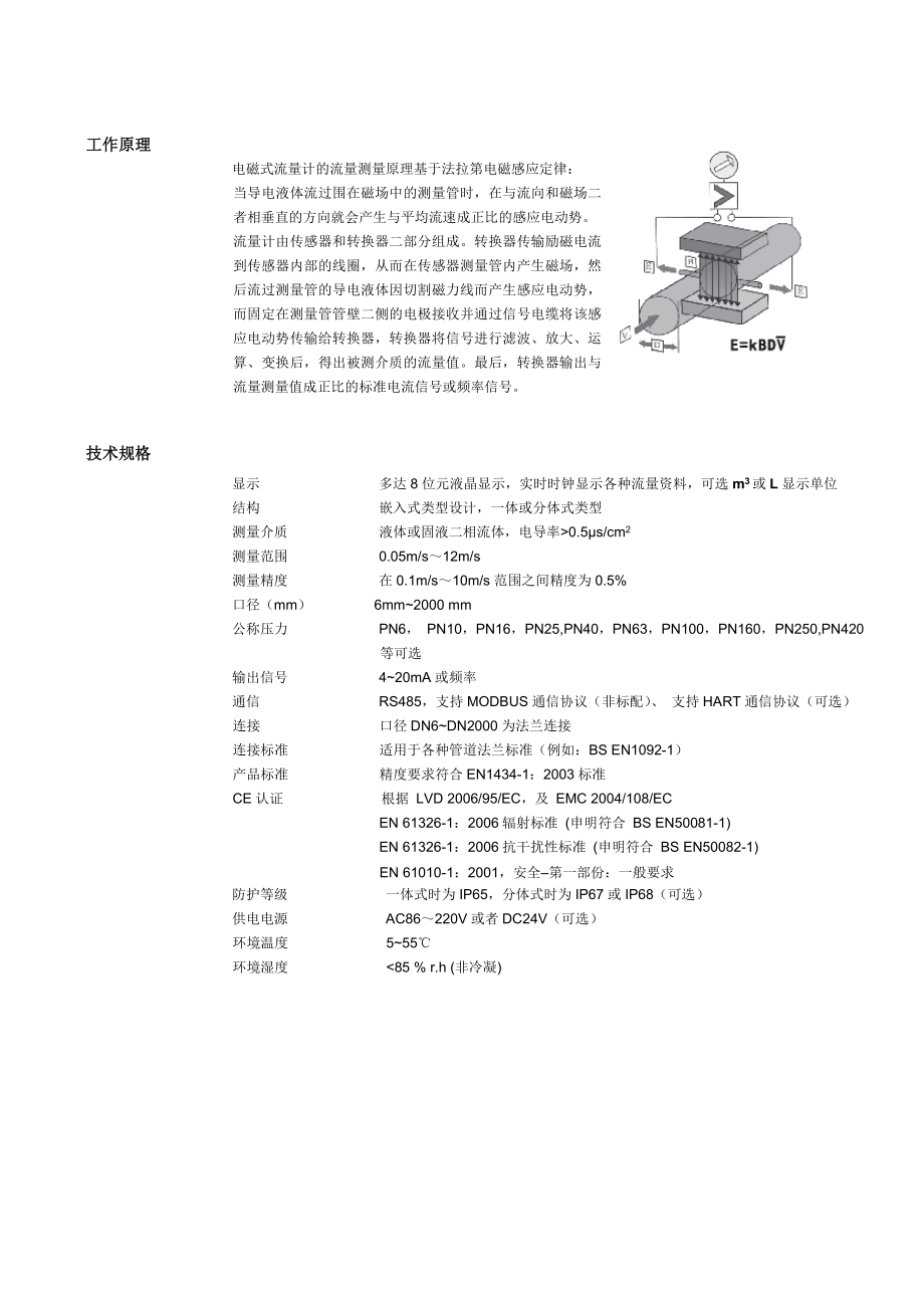 电磁使用手册.doc_第3页