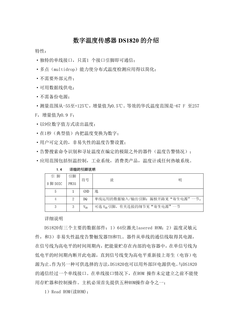 数字温度传感器DS1820的介绍.doc_第1页