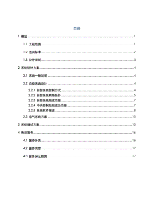 污水处理厂自动控制系统及方案说明.doc