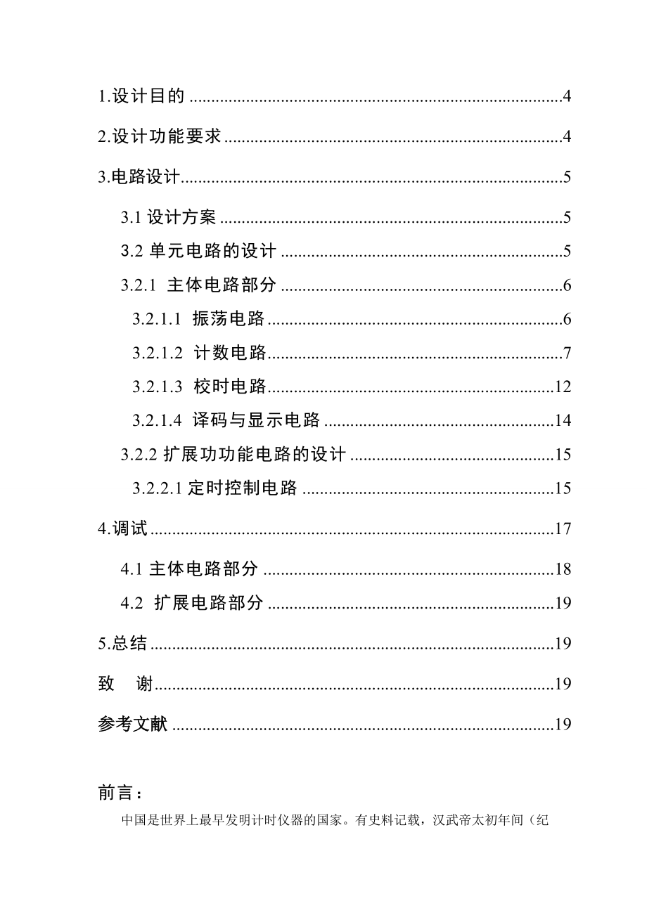 多功能数字时钟课程设计.doc_第3页