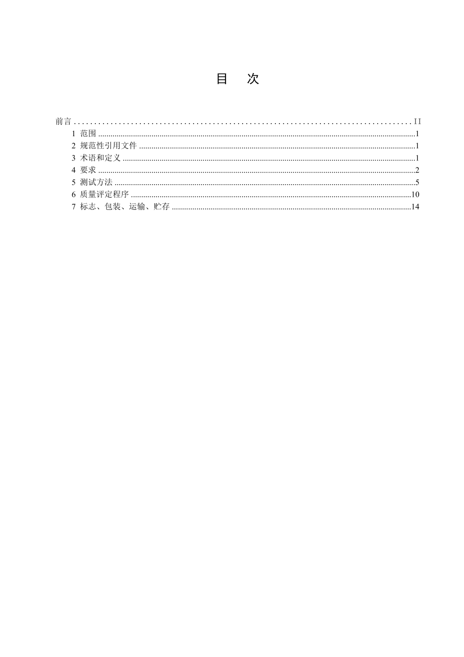 便携式计算机移动电源系统通用规范制度.doc_第3页