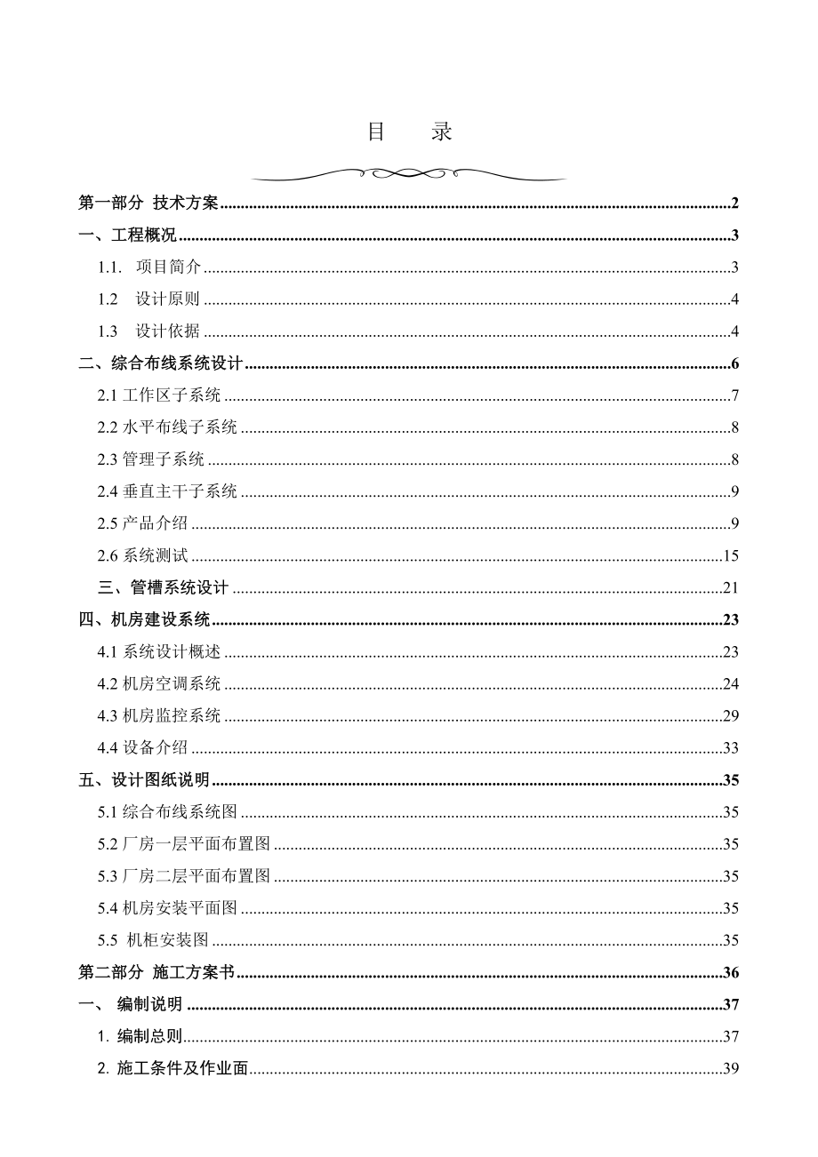 呼叫中心弱电工程设计方案书.doc_第2页