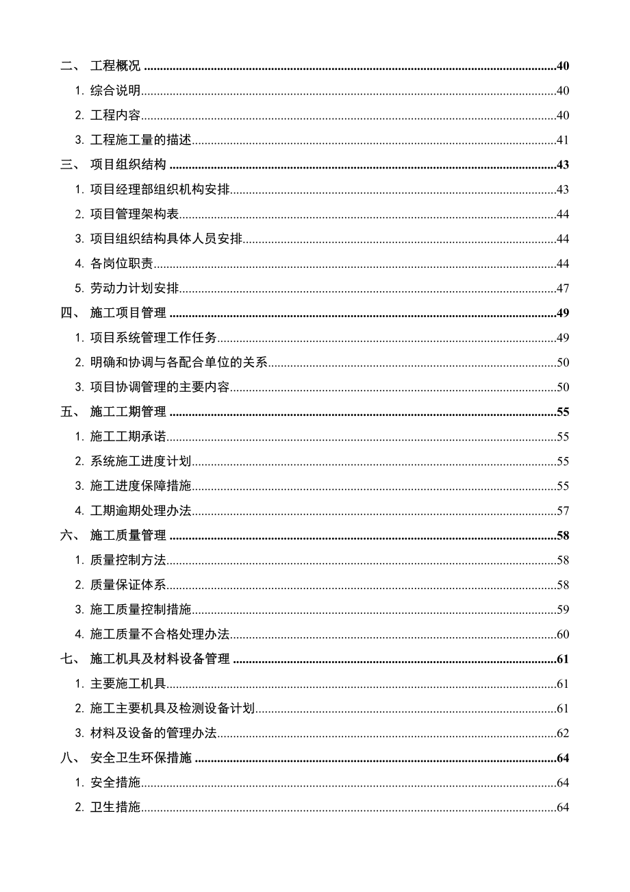 呼叫中心弱电工程设计方案书.doc_第3页