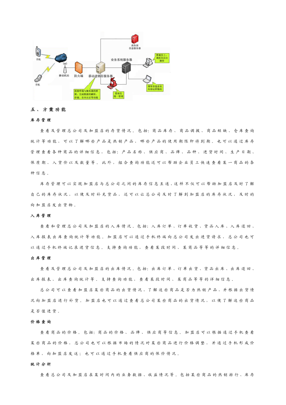 移动进销存解决方案.doc_第2页