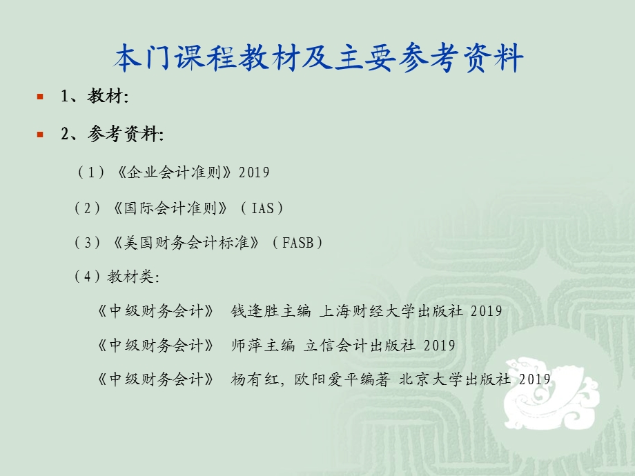 会计专业中级财务会计超全讲稿.ppt_第3页