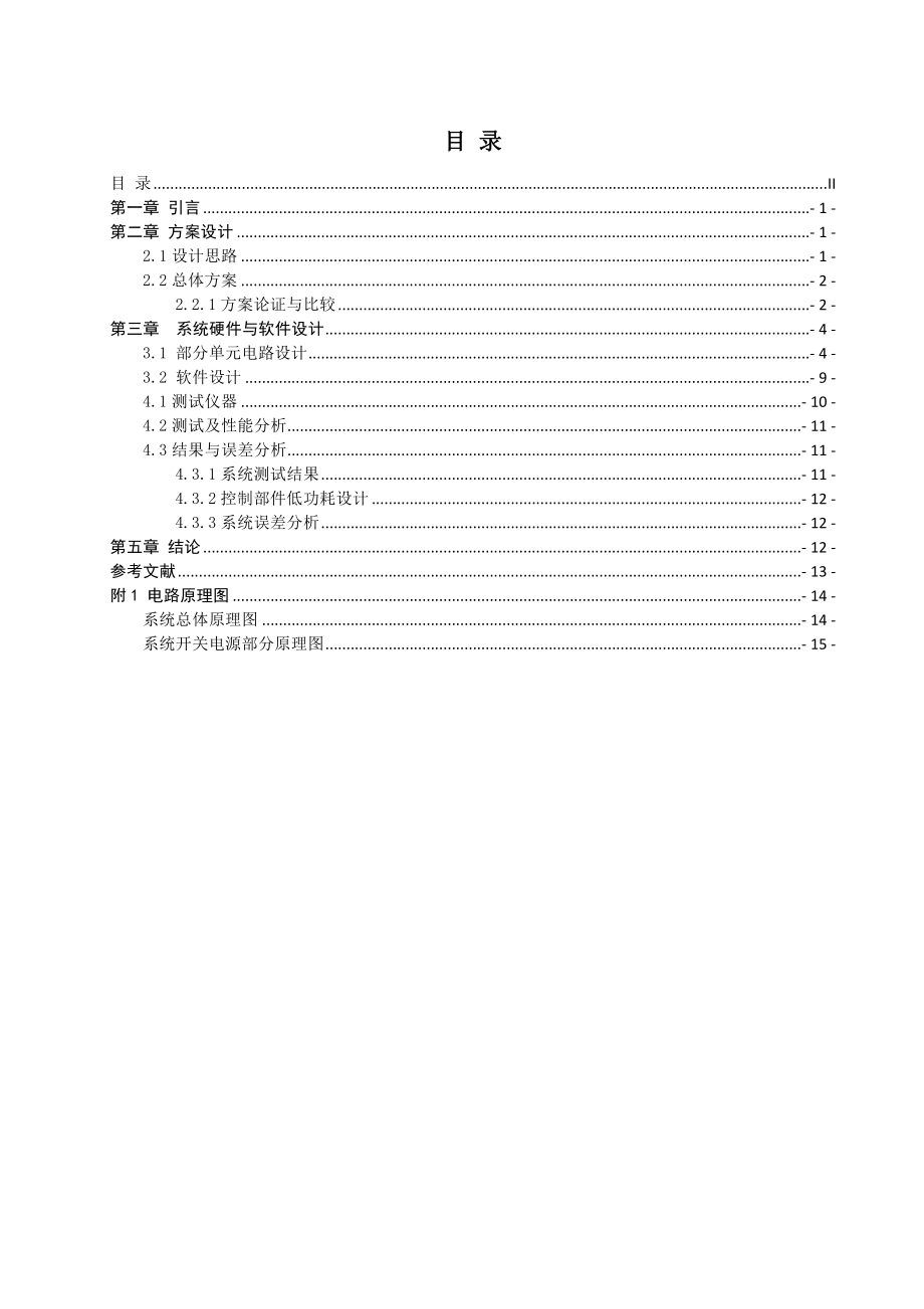 基于MSP430单片机数控恒流源的设计.doc_第3页