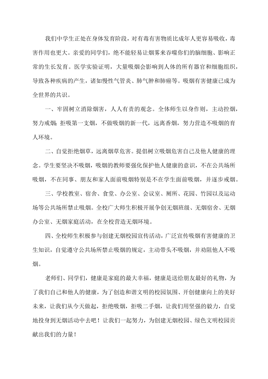 创建无烟校园倡议书400字.docx_第3页