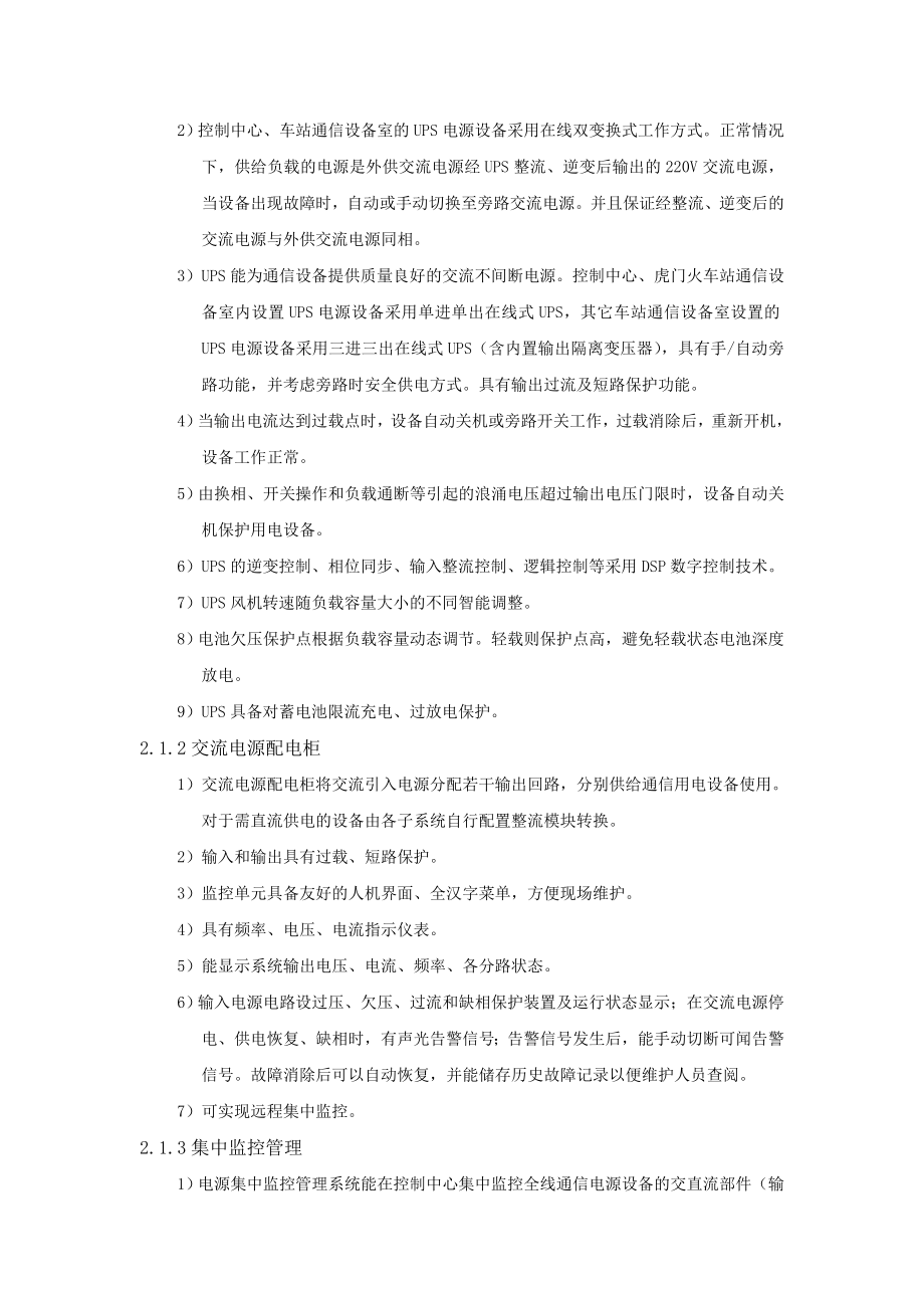 民用通信电源电源系统技术规格建议书.doc_第2页