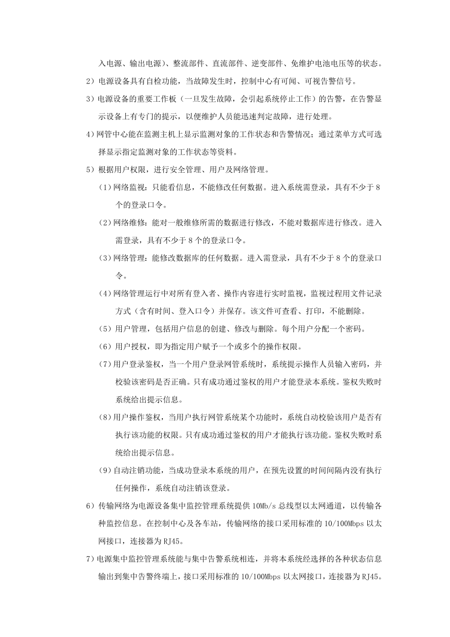 民用通信电源电源系统技术规格建议书.doc_第3页