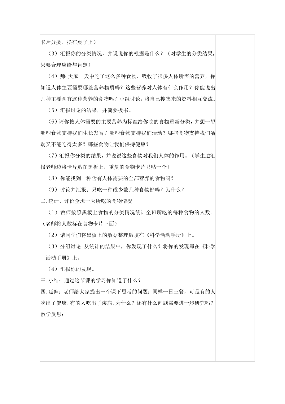 小学四年级科学上册全册教学设计.docx_第2页