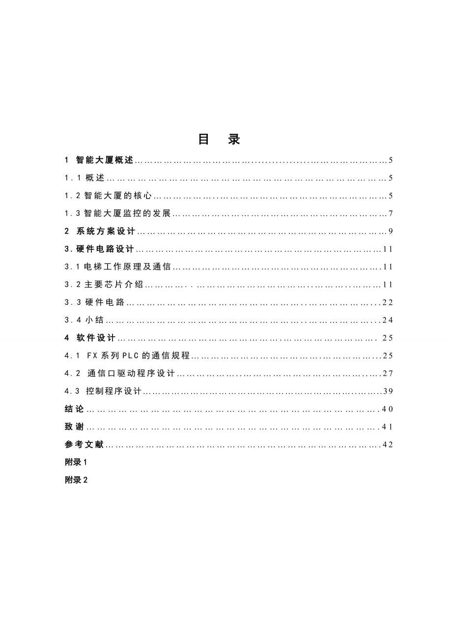 [机电一体化] 楼宇监控系统设计[附程序+图].doc_第3页