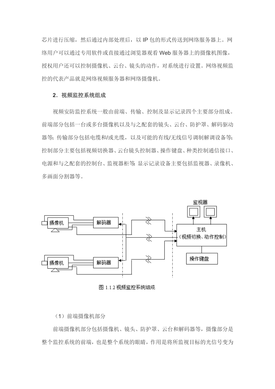 视频监控系统设备安装与调试.doc_第3页