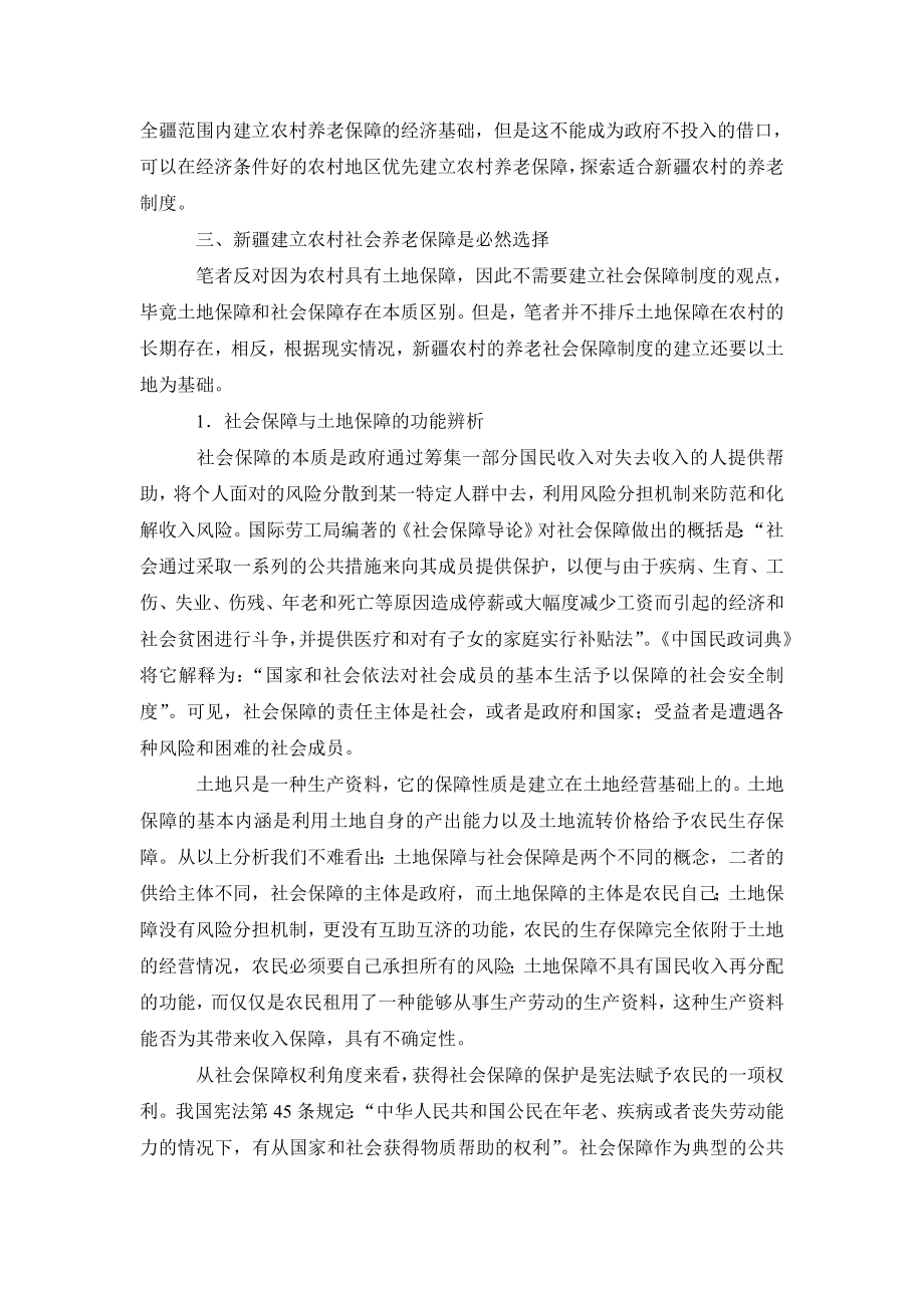 关于新疆农村的养老保障问题.doc_第3页