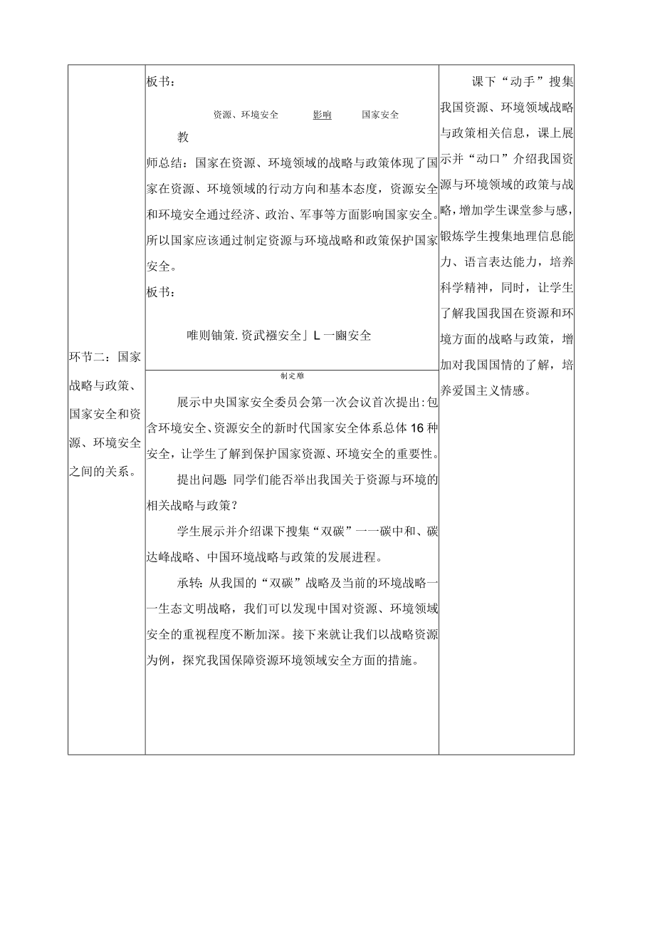 保障国家安全的资源、环境战略与行动 第3课时 国家战略与政策.docx_第3页