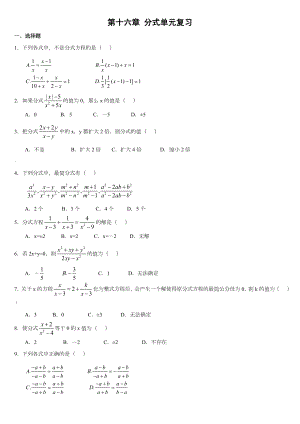 初二数学分式习题(附答案).doc