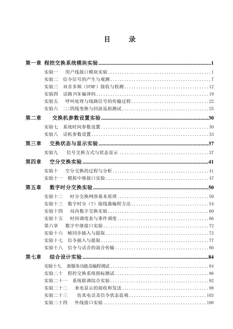 644522917《现代交换技术》实验指导书.doc_第2页