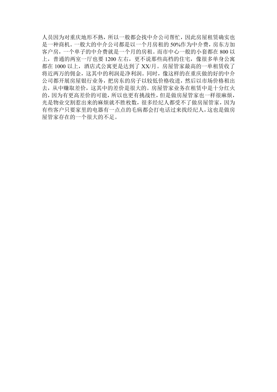 房地产中介公司实习报告范文.doc_第2页