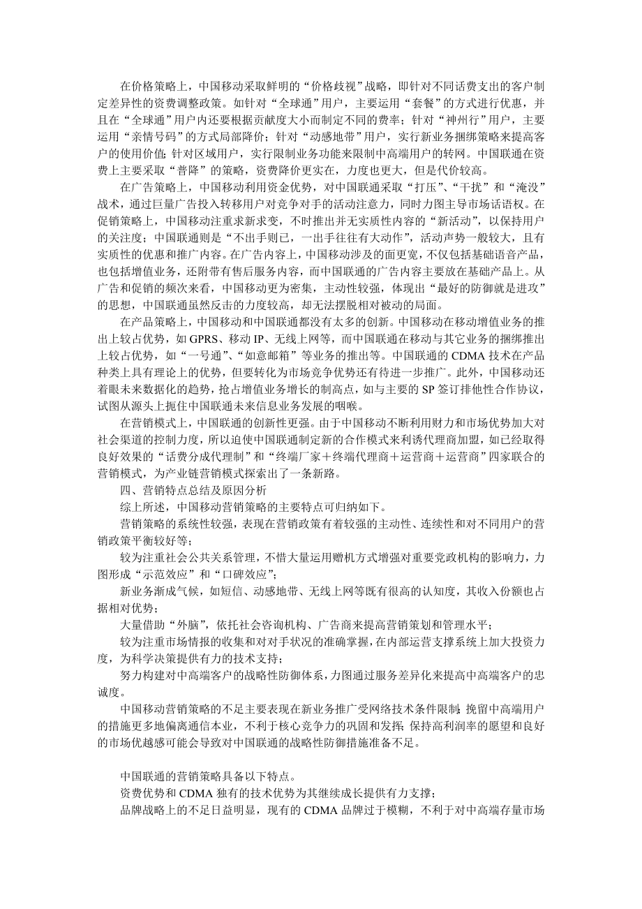 中国移动与中国联通营销策略的比较分析.doc_第3页