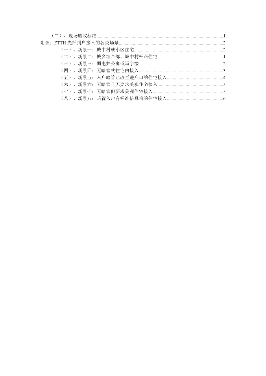 GPON宽带网络工程建设指导图册.doc_第3页