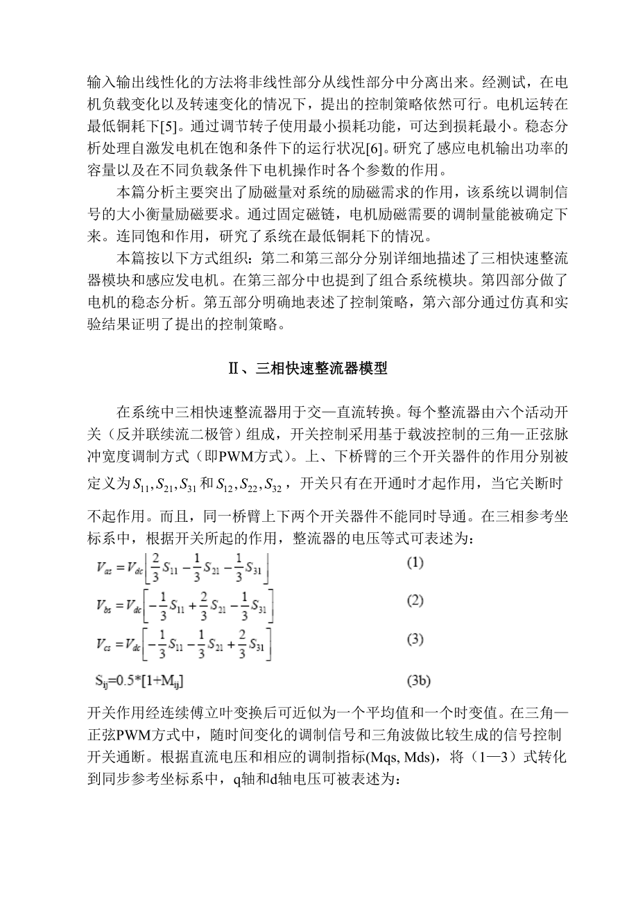 854611248快速交—直流PWM整流感应发电机系统的高性能控制中英文翻译.doc_第2页